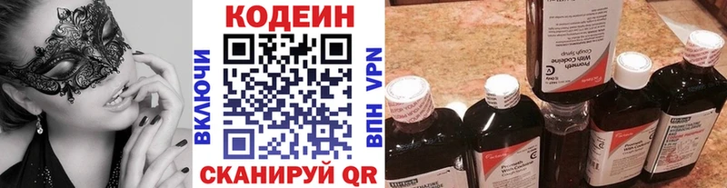 Кодеин Purple Drank  Купить закладки  Онега 
